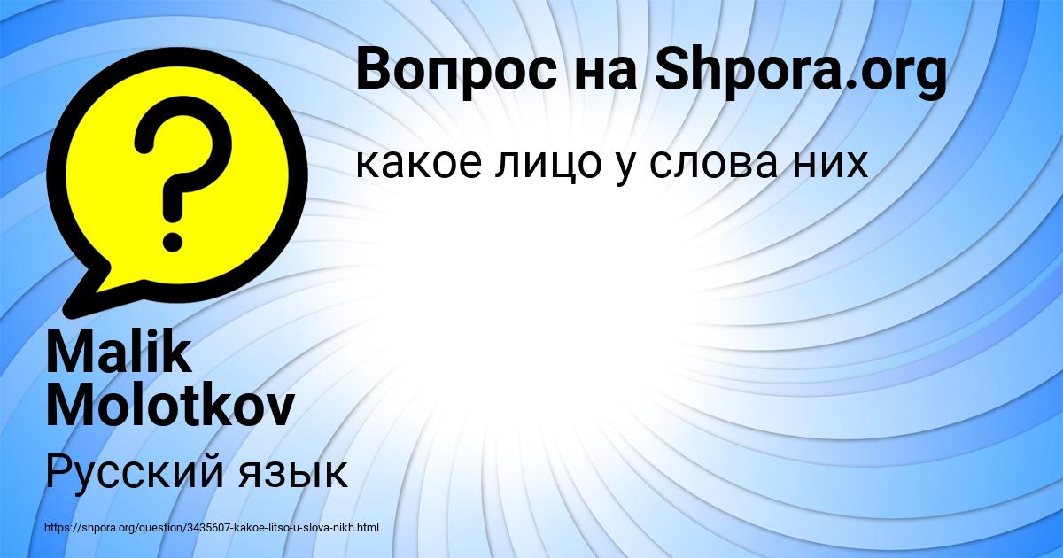 Картинка с текстом вопроса от пользователя Malik Molotkov