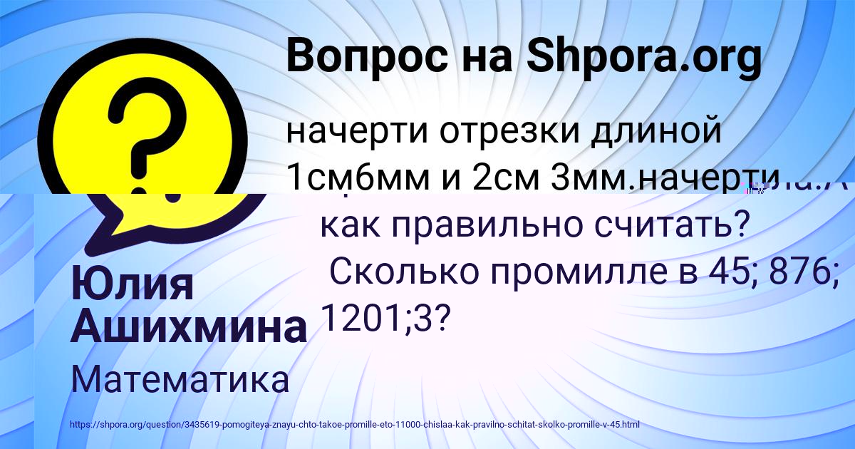 Картинка с текстом вопроса от пользователя Юлия Ашихмина