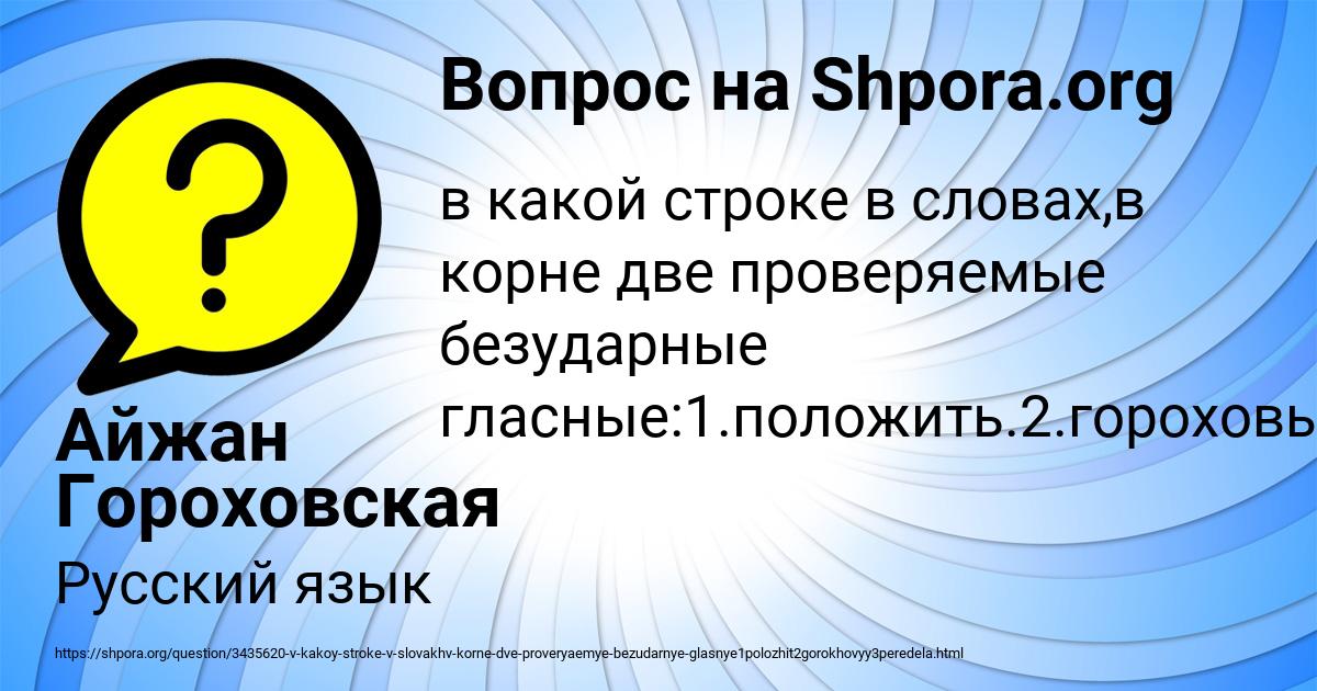 Картинка с текстом вопроса от пользователя Айжан Гороховская