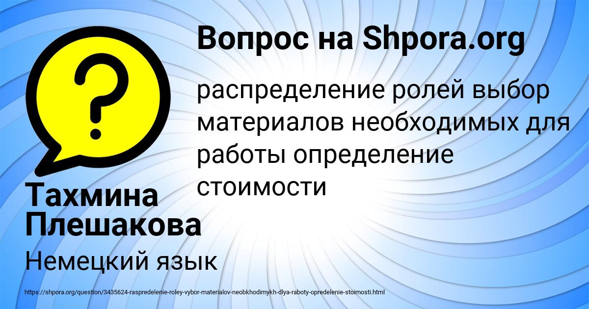 Картинка с текстом вопроса от пользователя Тахмина Плешакова