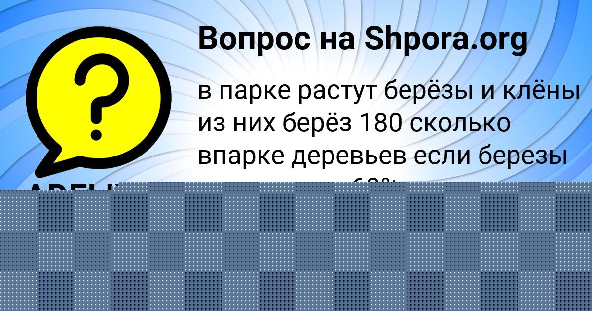 Картинка с текстом вопроса от пользователя Лера Москаленко