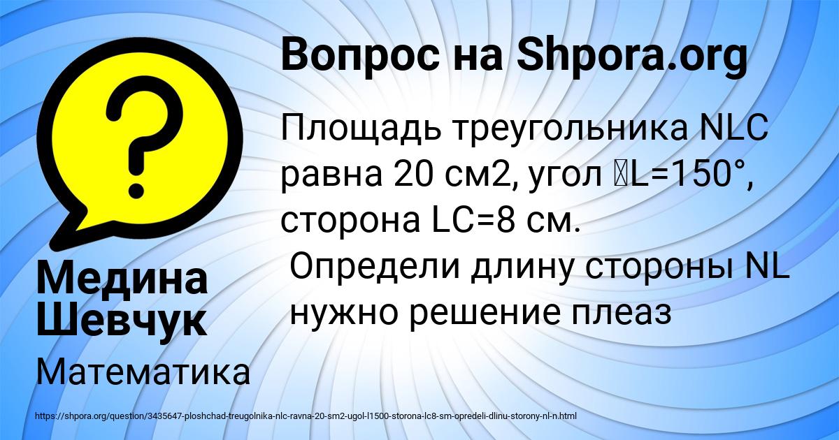 Картинка с текстом вопроса от пользователя Медина Шевчук