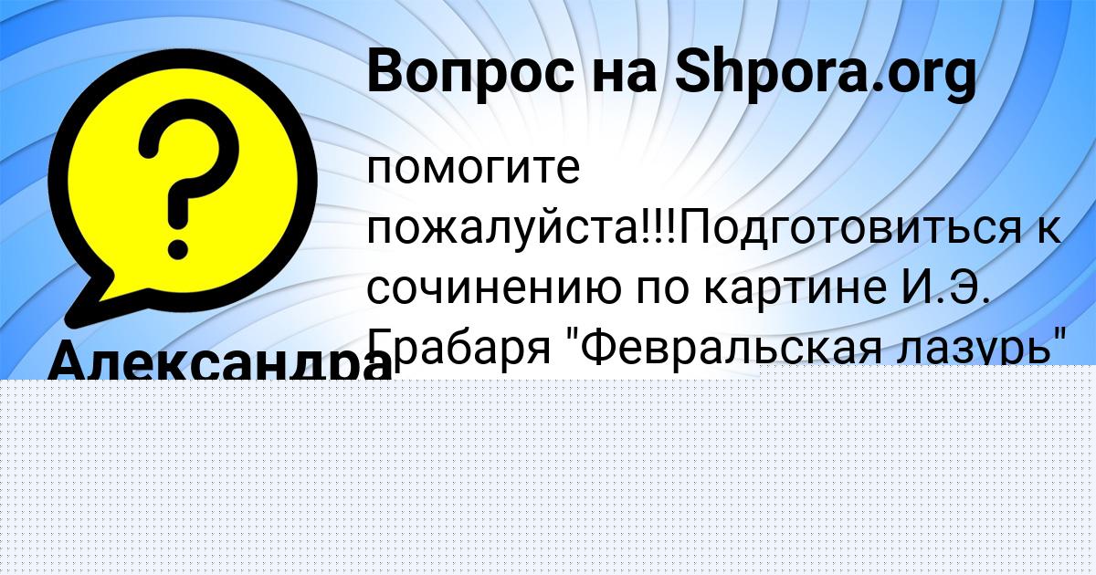Картинка с текстом вопроса от пользователя Кузьма Волошин