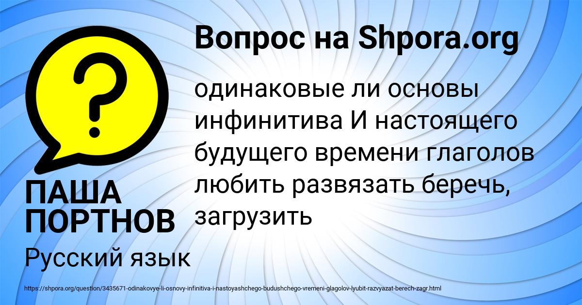 Картинка с текстом вопроса от пользователя ПАША ПОРТНОВ