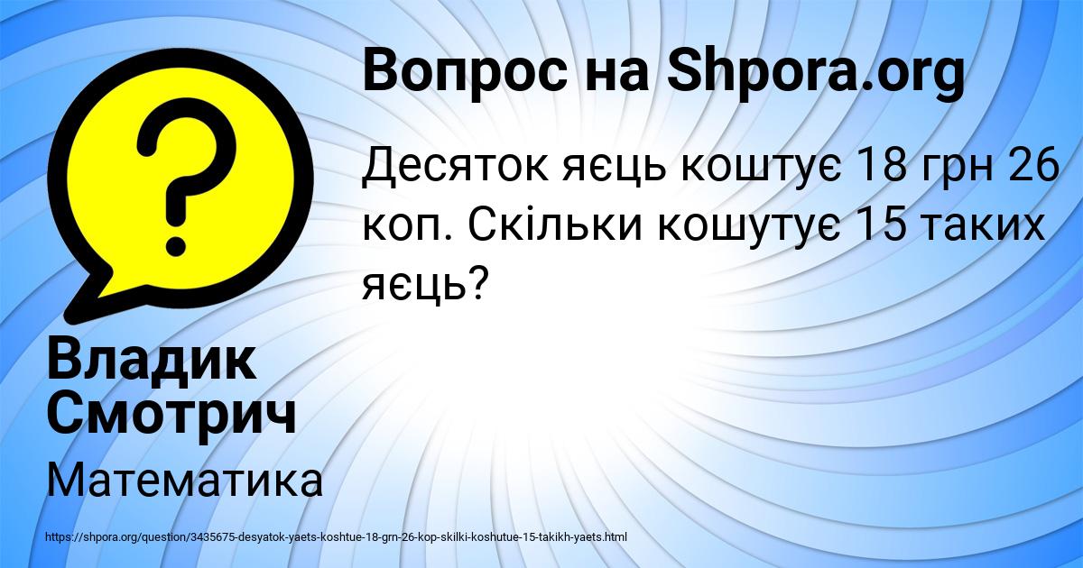 Картинка с текстом вопроса от пользователя Владик Смотрич
