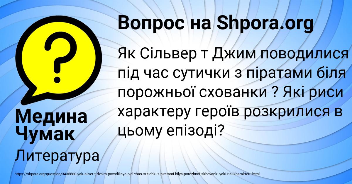 Картинка с текстом вопроса от пользователя Медина Чумак
