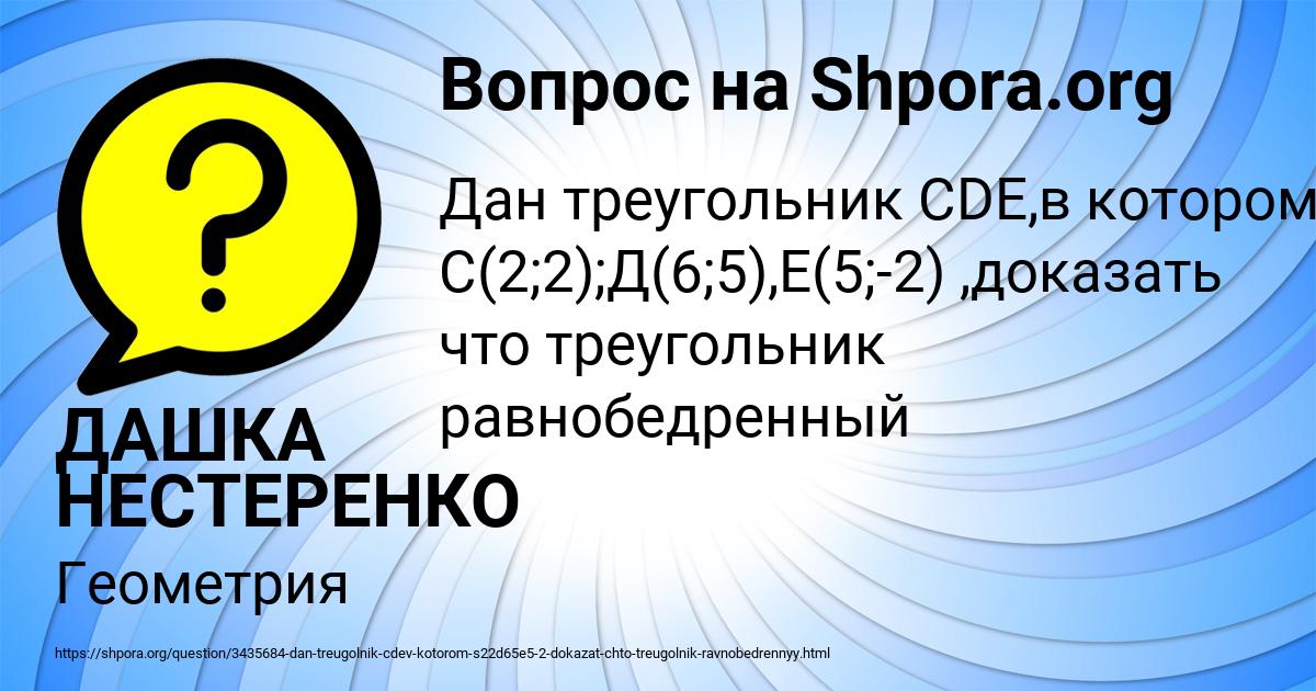Картинка с текстом вопроса от пользователя ДАШКА НЕСТЕРЕНКО
