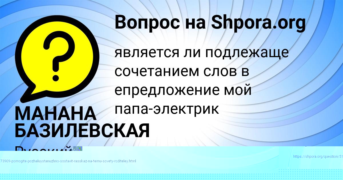 Картинка с текстом вопроса от пользователя МАНАНА БАЗИЛЕВСКАЯ