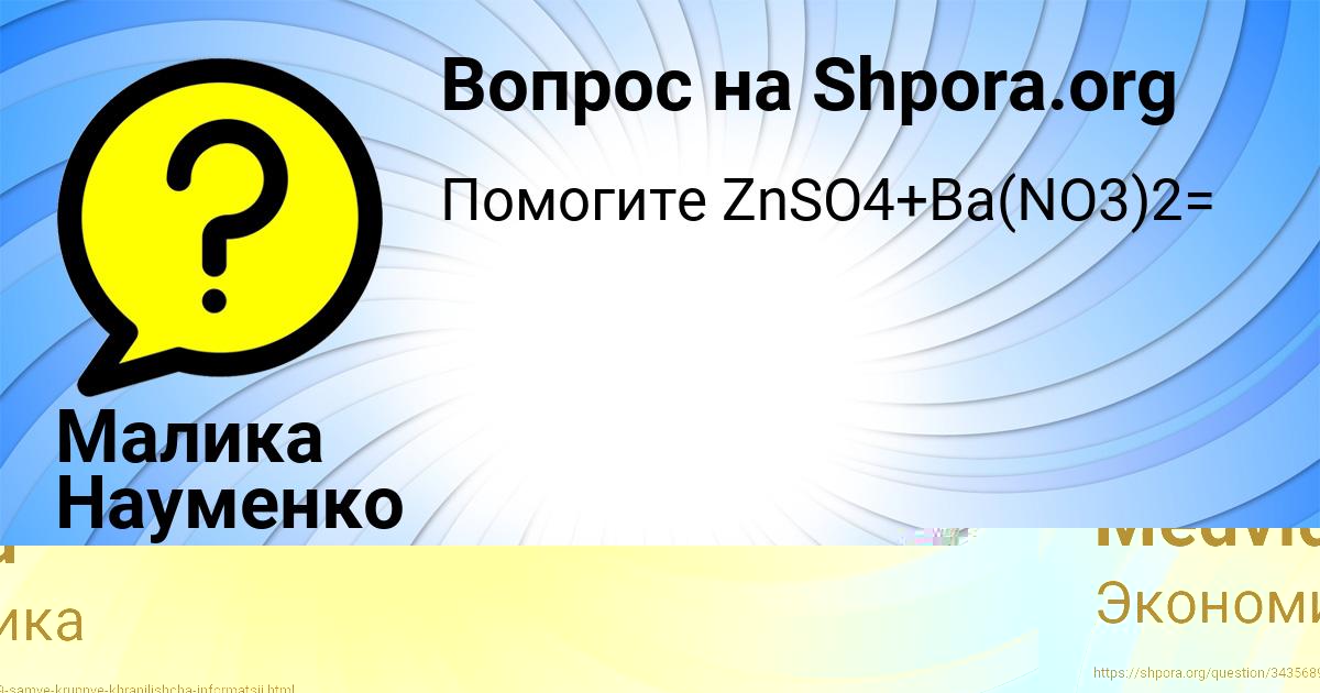 Картинка с текстом вопроса от пользователя Gulnaz Medvid