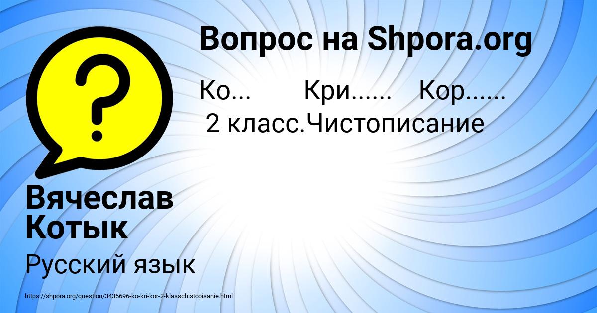 Картинка с текстом вопроса от пользователя Вячеслав Котык