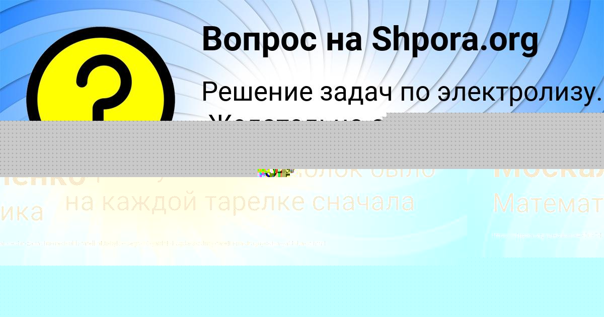 Картинка с текстом вопроса от пользователя Лина Москаленко
