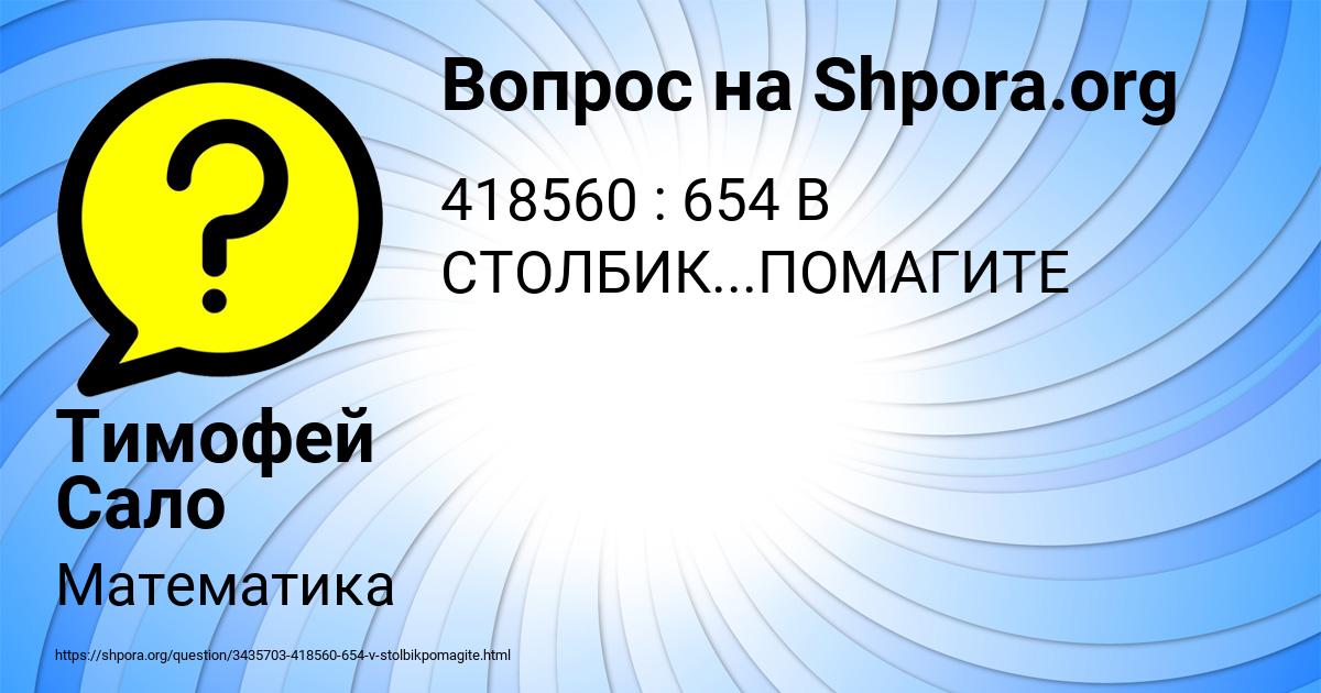 Картинка с текстом вопроса от пользователя Тимофей Сало