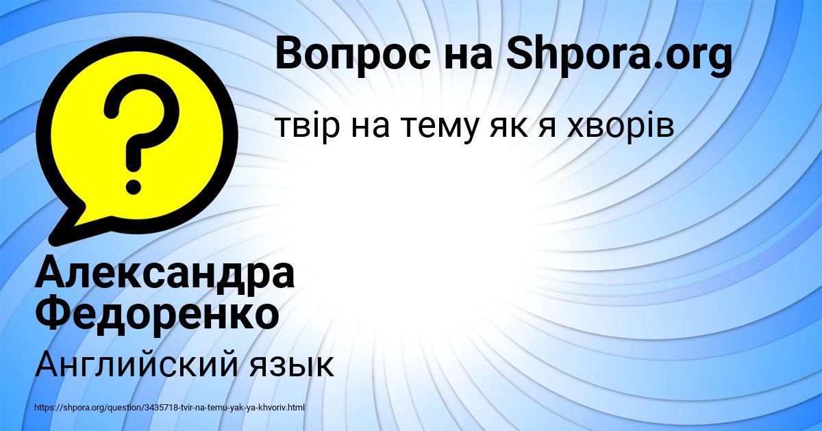 Картинка с текстом вопроса от пользователя Александра Федоренко