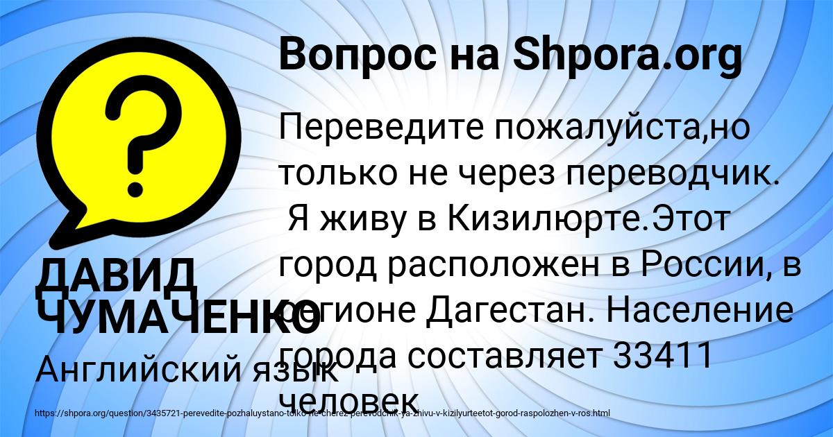 Картинка с текстом вопроса от пользователя ДАВИД ЧУМАЧЕНКО