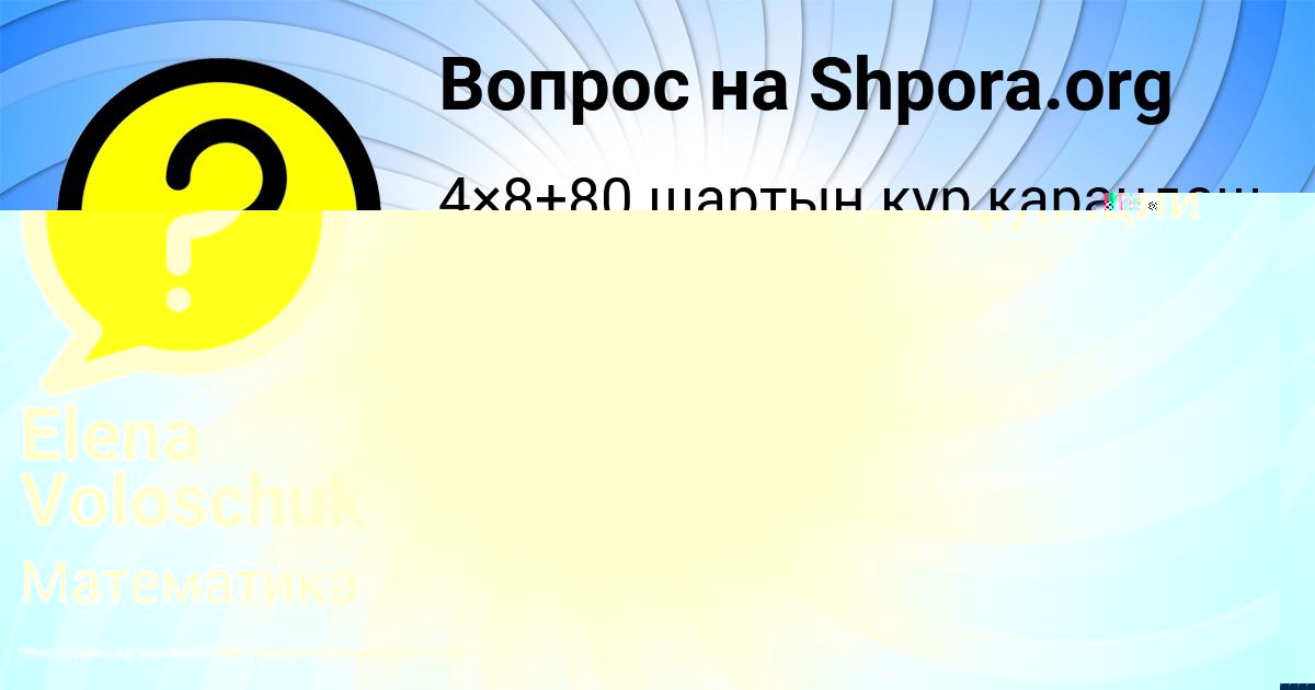 Картинка с текстом вопроса от пользователя МИЛАНА СЕМЁНОВА