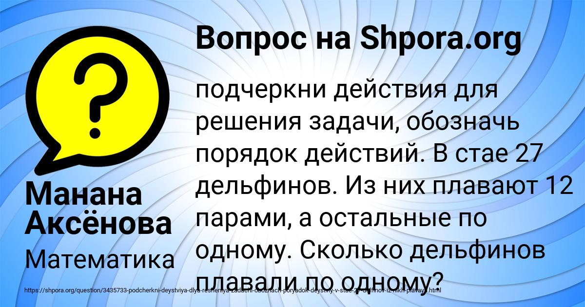 Картинка с текстом вопроса от пользователя Манана Аксёнова