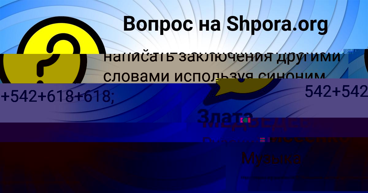 Картинка с текстом вопроса от пользователя ДАША МЕДВЕДЕВА
