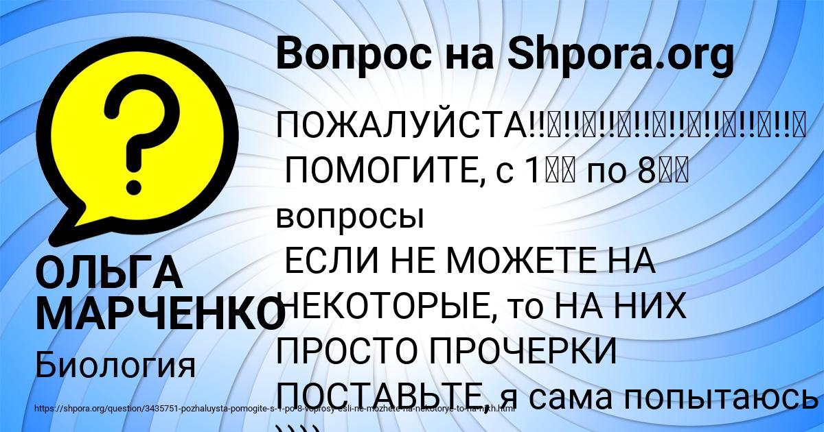 Картинка с текстом вопроса от пользователя ОЛЬГА МАРЧЕНКО