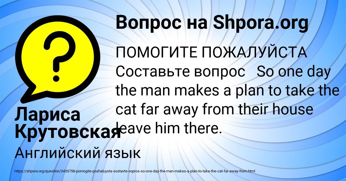Картинка с текстом вопроса от пользователя Лариса Крутовская