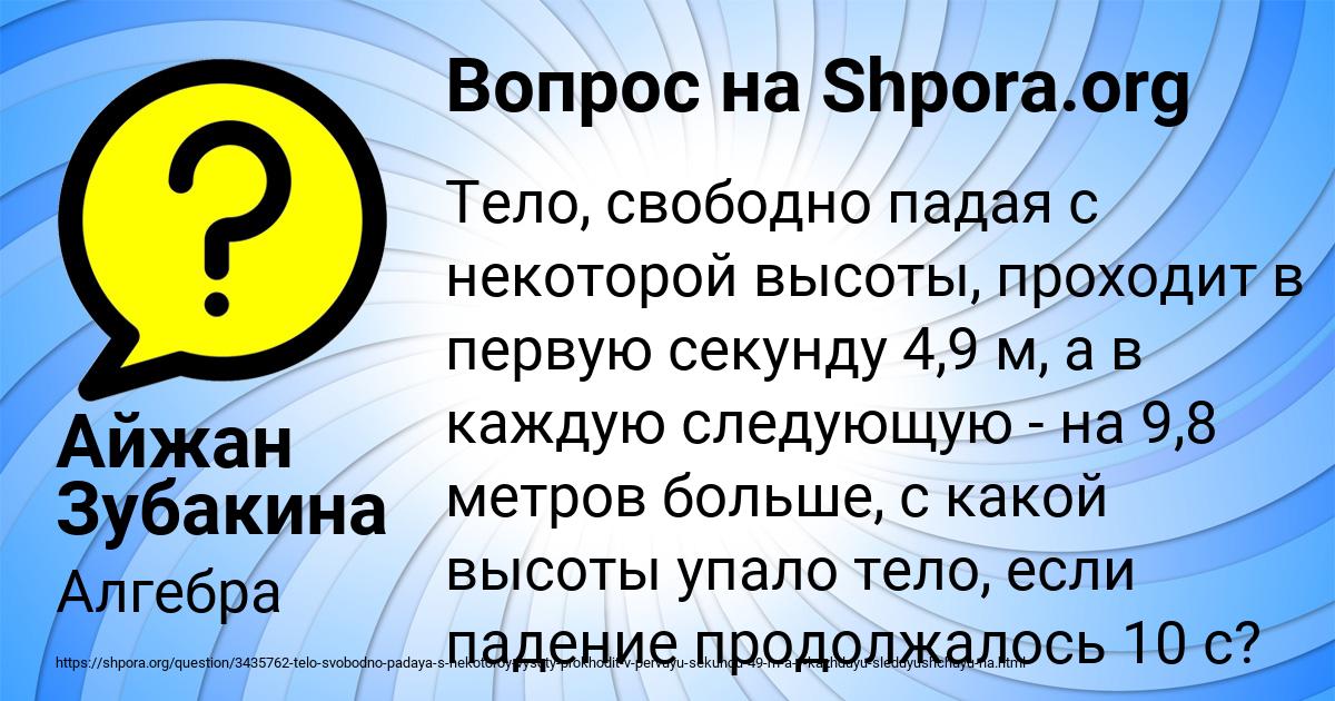 Картинка с текстом вопроса от пользователя Айжан Зубакина