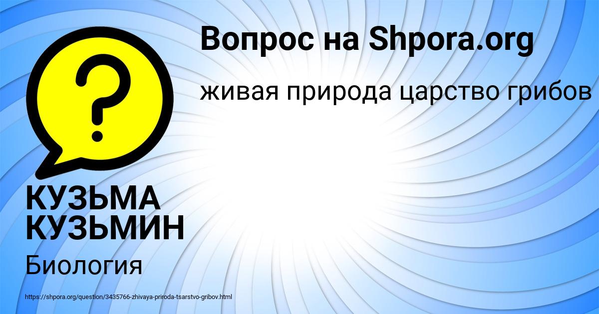 Картинка с текстом вопроса от пользователя КУЗЬМА КУЗЬМИН