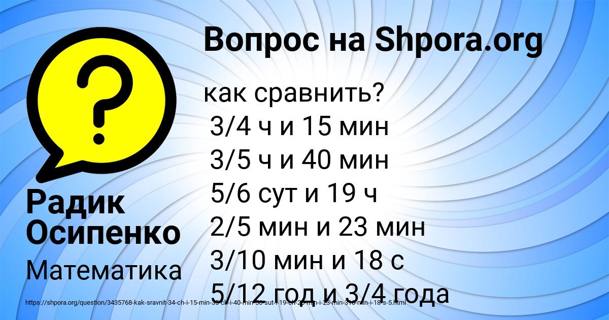 Картинка с текстом вопроса от пользователя Радик Осипенко