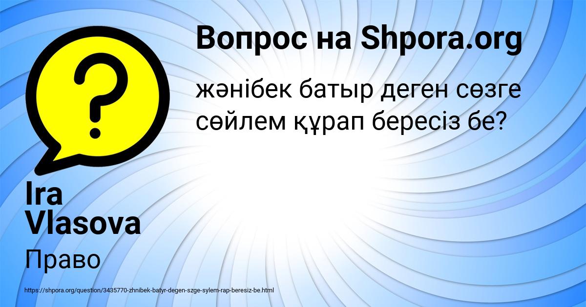 Картинка с текстом вопроса от пользователя Ira Vlasova