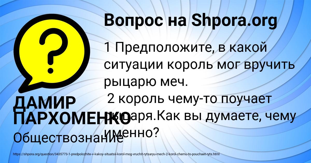 Картинка с текстом вопроса от пользователя ДАМИР ПАРХОМЕНКО