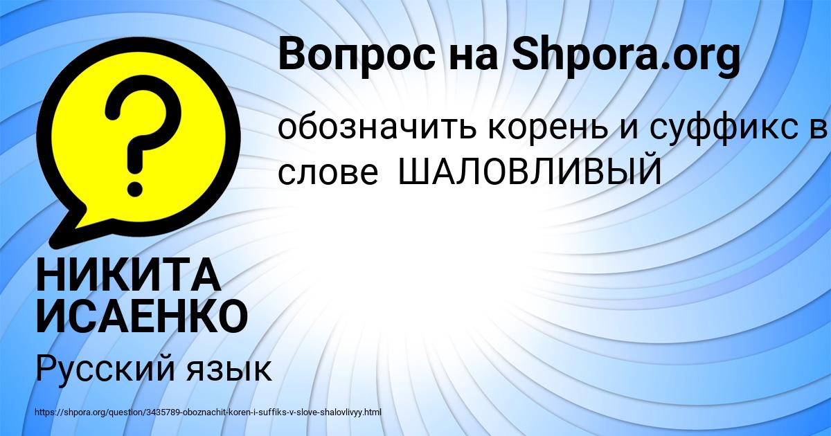Картинка с текстом вопроса от пользователя НИКИТА ИСАЕНКО