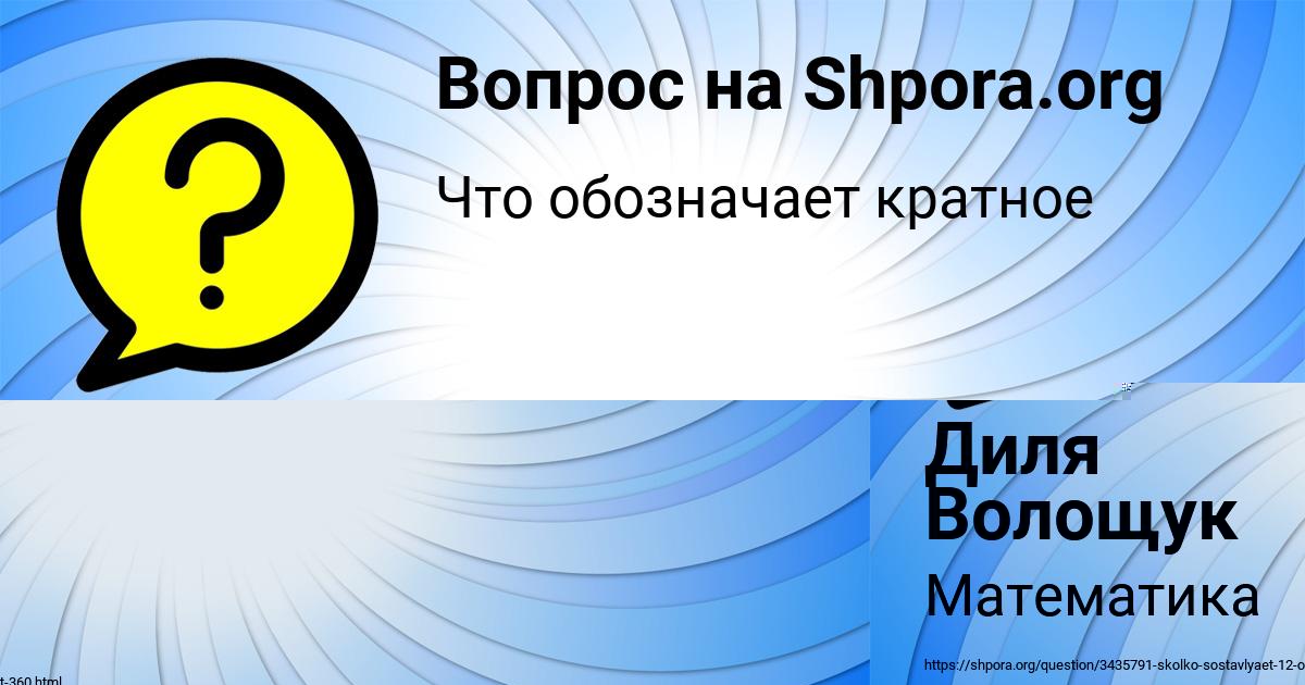 Картинка с текстом вопроса от пользователя Диля Волощук
