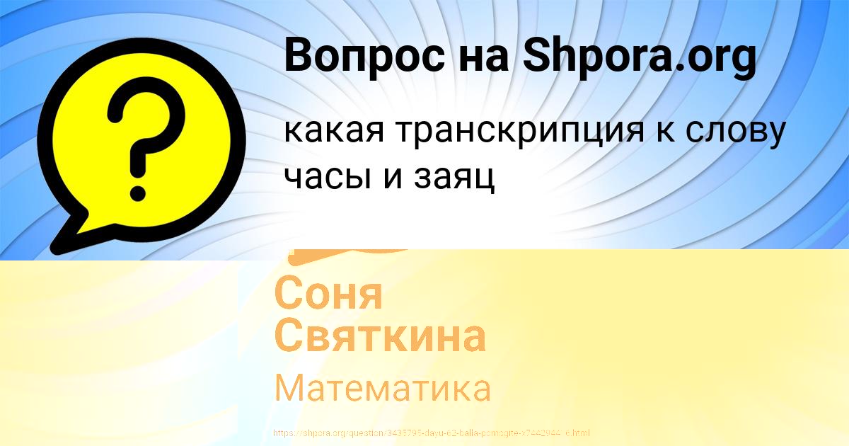 Картинка с текстом вопроса от пользователя Соня Святкина