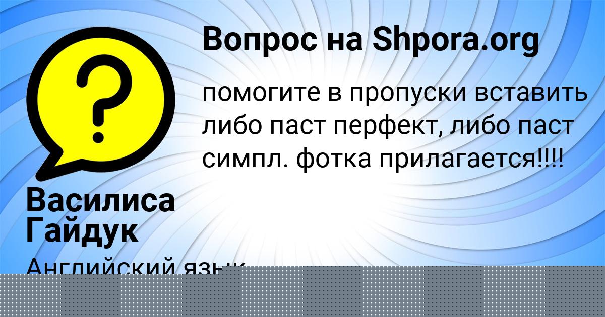 Картинка с текстом вопроса от пользователя Антон Винаров