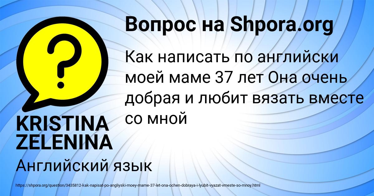 Картинка с текстом вопроса от пользователя KRISTINA ZELENINA