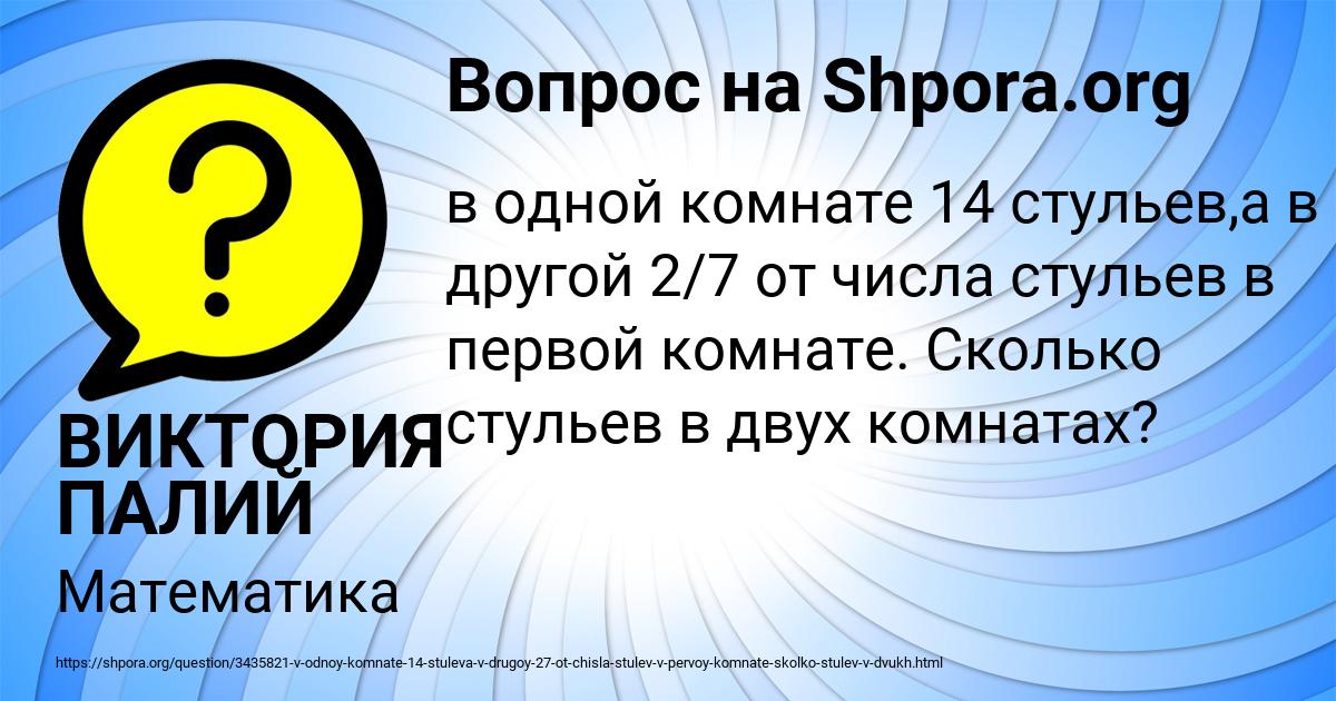 Картинка с текстом вопроса от пользователя ВИКТОРИЯ ПАЛИЙ