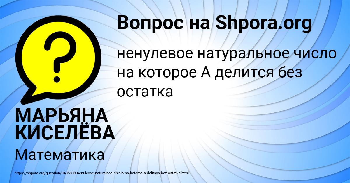 Картинка с текстом вопроса от пользователя МАРЬЯНА КИСЕЛЁВА