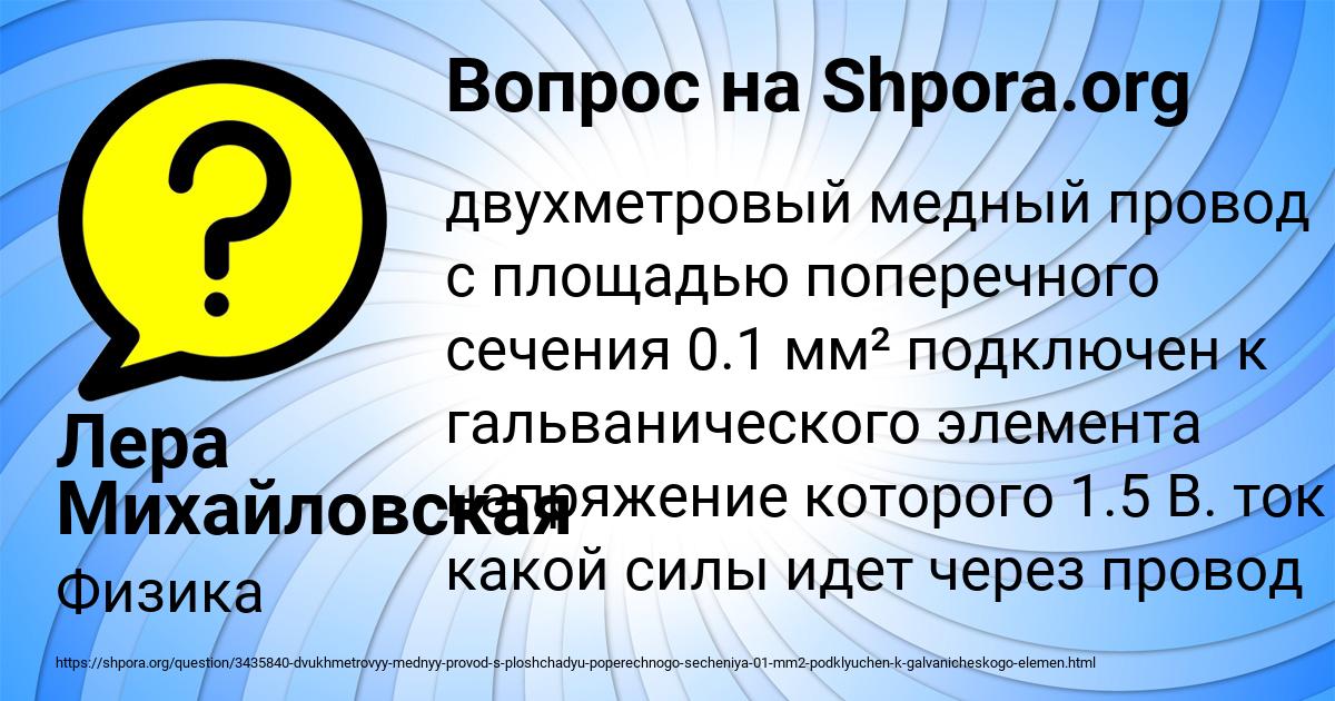 Картинка с текстом вопроса от пользователя Лера Михайловская