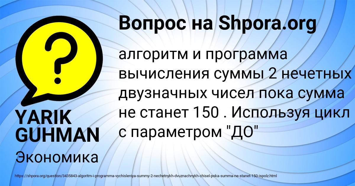 Картинка с текстом вопроса от пользователя YARIK GUHMAN
