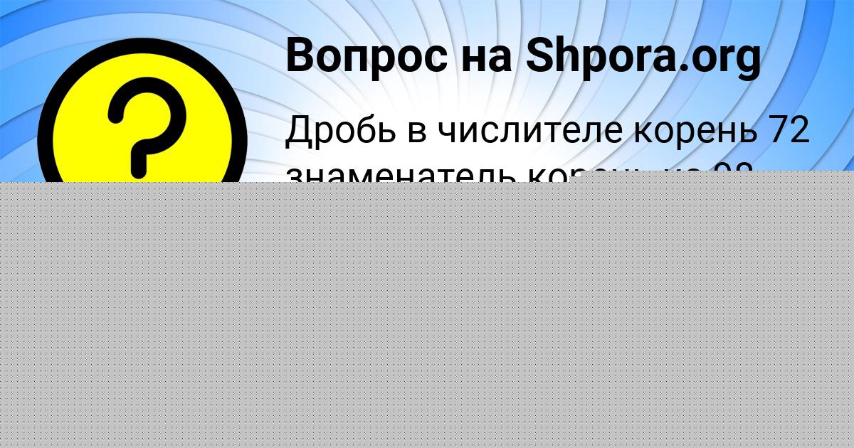 Картинка с текстом вопроса от пользователя КОЛЯН ШЕВЧЕНКО