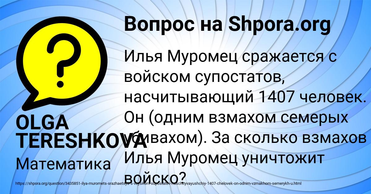 Картинка с текстом вопроса от пользователя OLGA TERESHKOVA