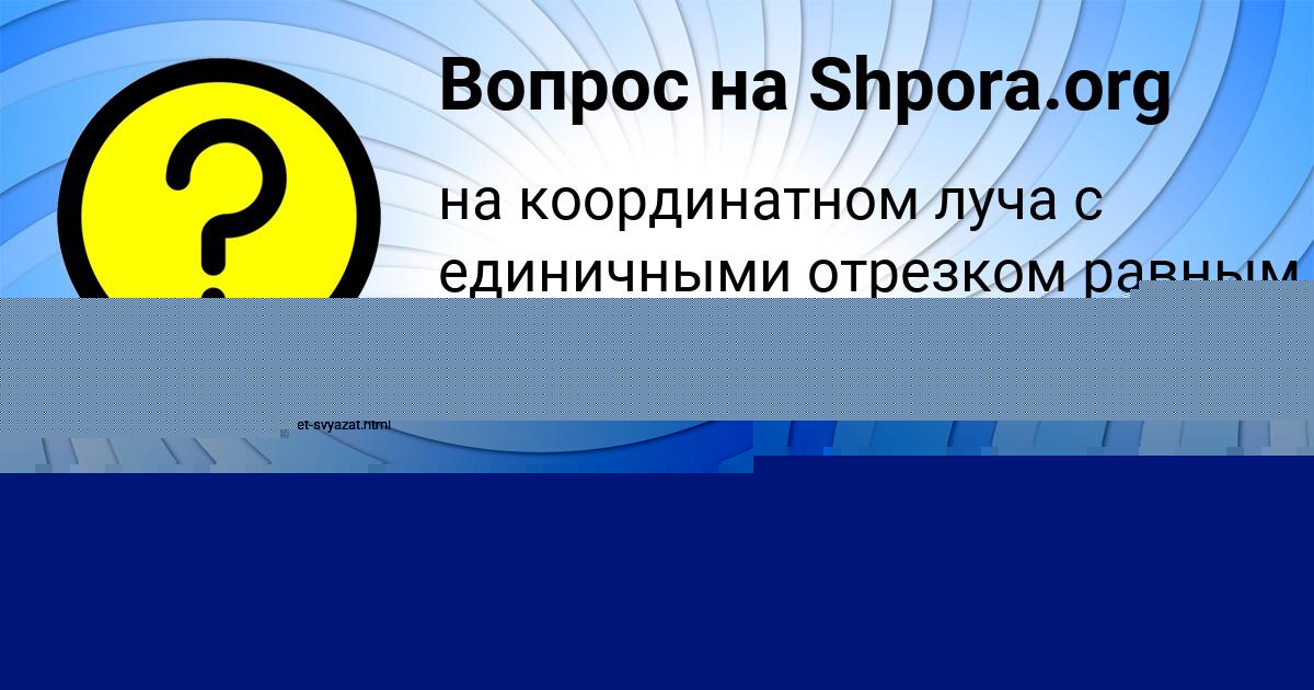 Картинка с текстом вопроса от пользователя Stepa Voloshin