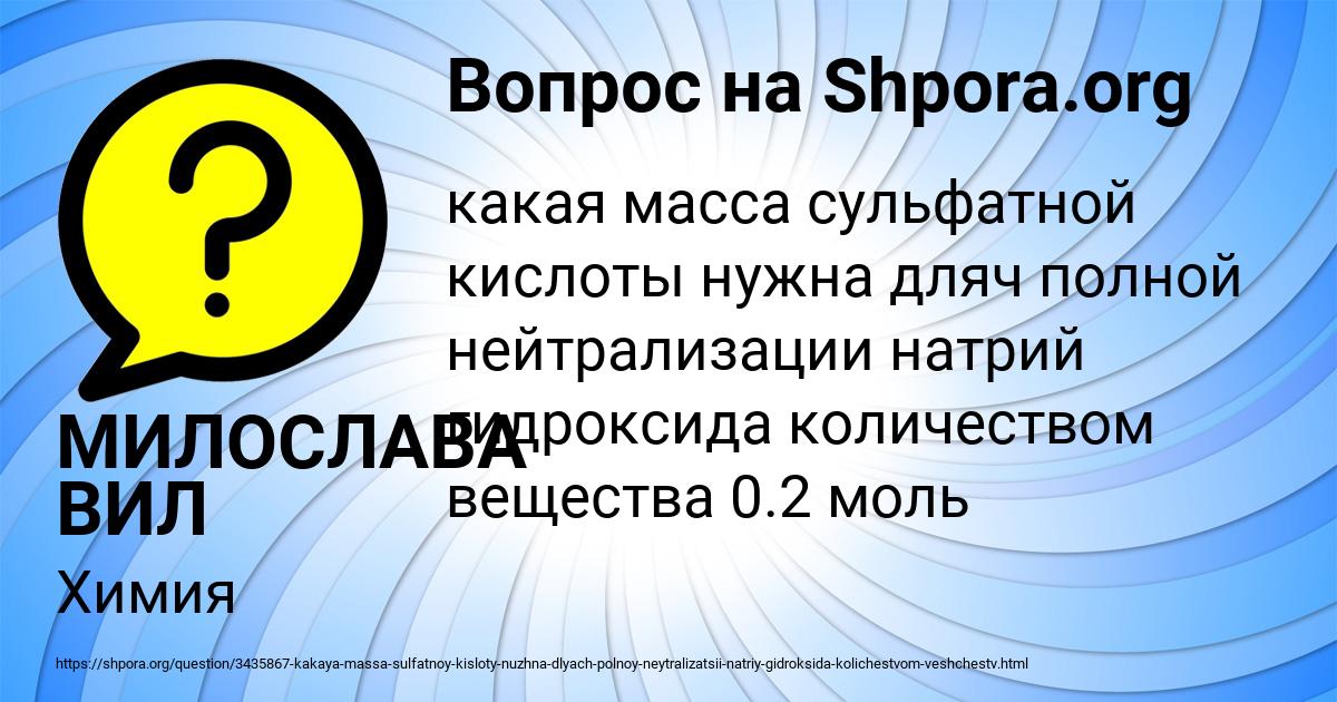 Картинка с текстом вопроса от пользователя МИЛОСЛАВА ВИЛ