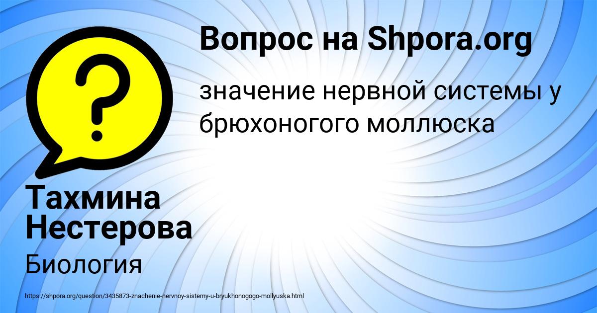 Картинка с текстом вопроса от пользователя Тахмина Нестерова