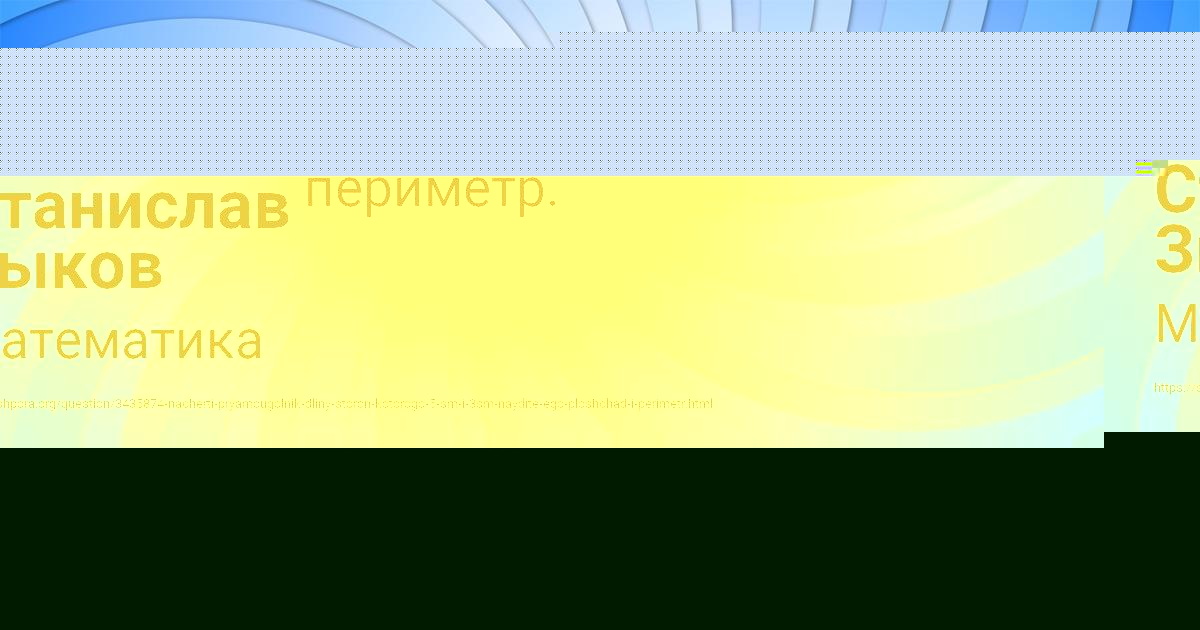Картинка с текстом вопроса от пользователя Станислав Зыков