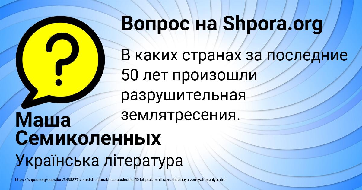 Картинка с текстом вопроса от пользователя Маша Семиколенных