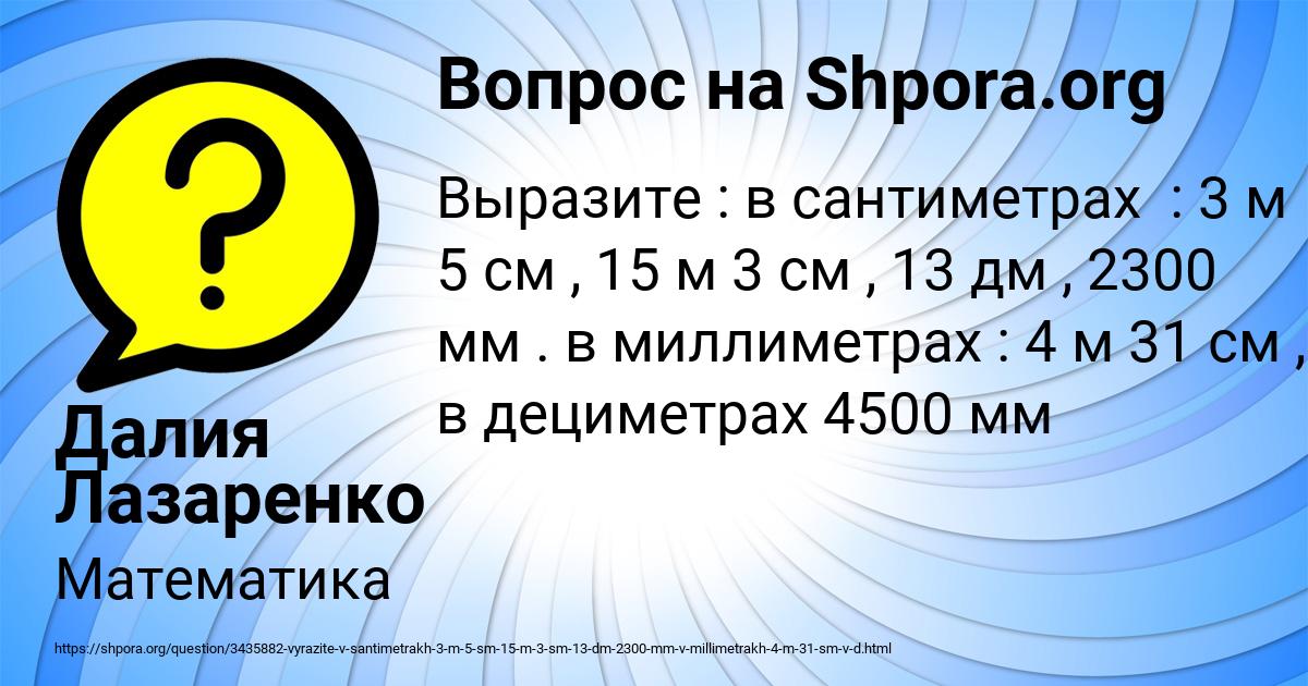 Картинка с текстом вопроса от пользователя Далия Лазаренко