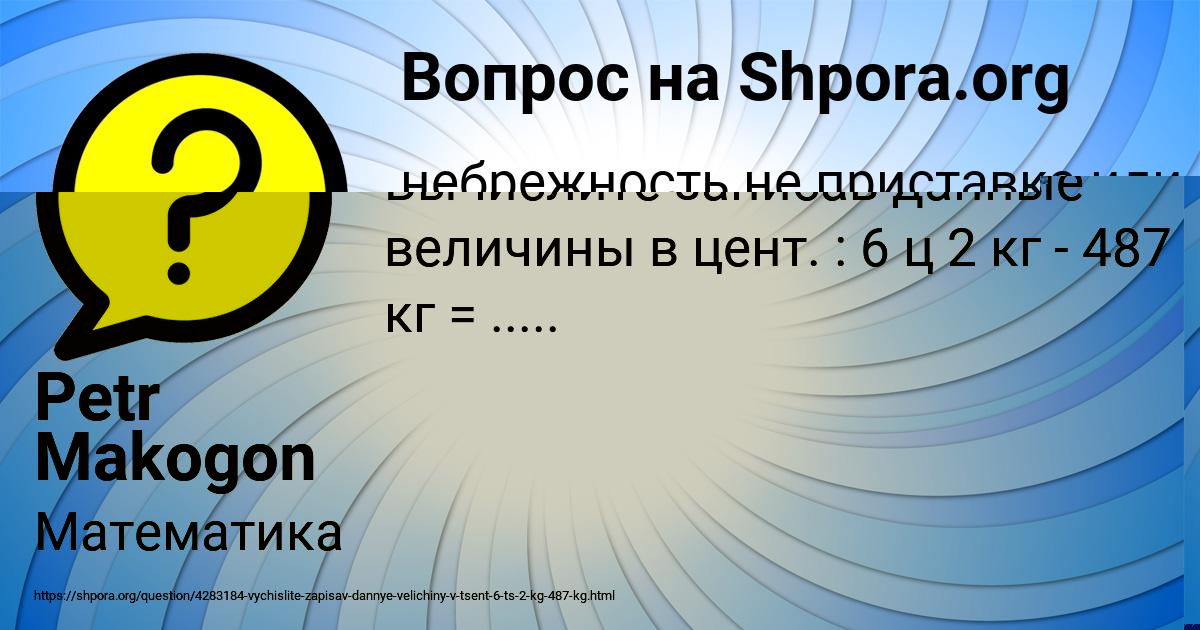 Картинка с текстом вопроса от пользователя Милослава Поваляева