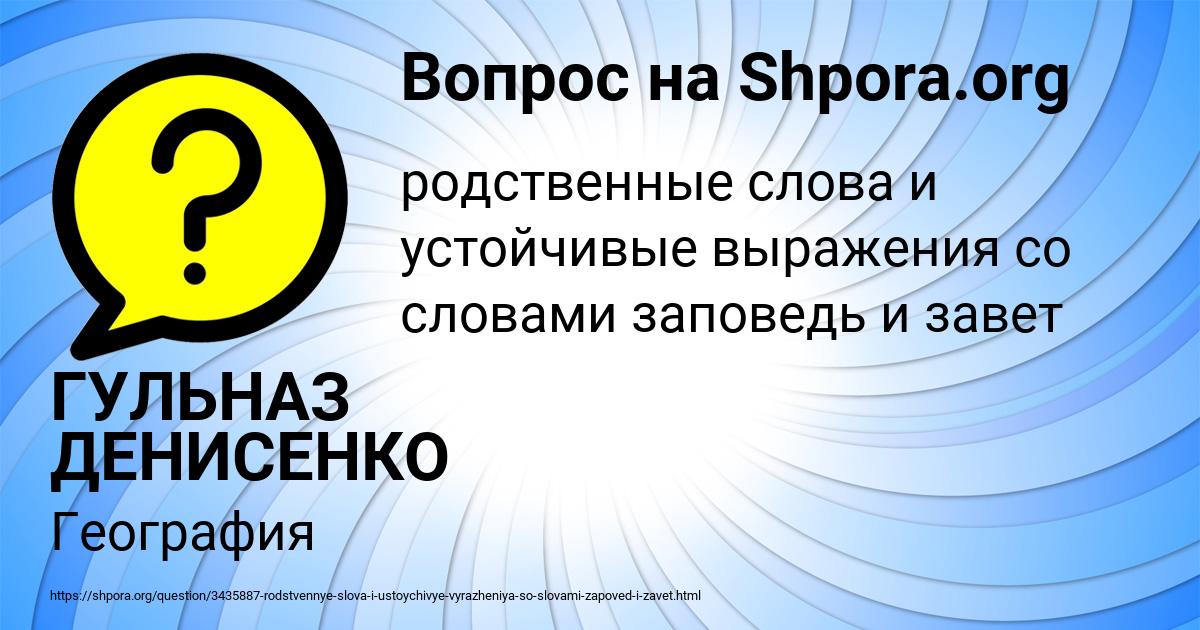 Картинка с текстом вопроса от пользователя ГУЛЬНАЗ ДЕНИСЕНКО