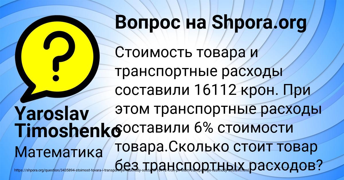 Картинка с текстом вопроса от пользователя Yaroslav Timoshenko