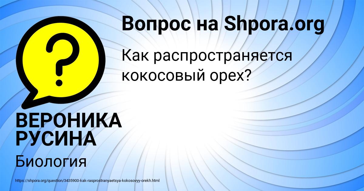 Картинка с текстом вопроса от пользователя ВЕРОНИКА РУСИНА