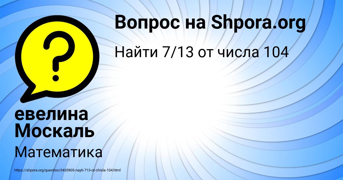 Картинка с текстом вопроса от пользователя евелина Москаль